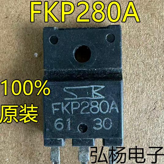 原装进口拆机FKP250A场效应管