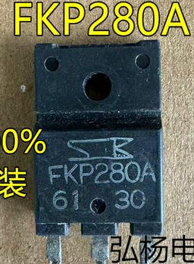 原装进口拆机 FKP280A 40A280V  N沟道 MOS管 测量好