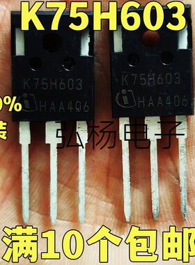 全新进口 IKW75N60H3 K75H603 实物拍摄 可直拍