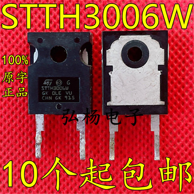 STTH3006WTO-247快恢复二极管