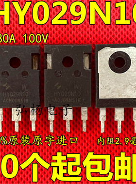 HY029N10W 100V/280A 大电流场效应管 代替IRFP4468 IRFP4110