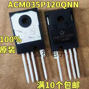 ACM035P120QNN 全新进口 69A1200V Sic碳化硅 代替C3M0040120K