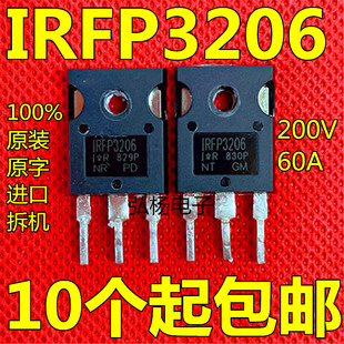 原字进口 IRFP3206 N沟道 60V 200A原字原码 大功率场效应管