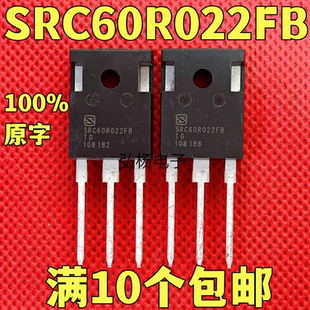 新货 SRC60R022FB 115A 600V 内阻18毫欧 场效应管 质量保证