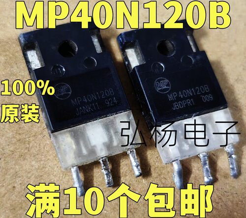 MP40N120B电焊机逆变器IGBT管