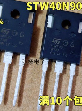 STW40N90K5 40N90K5 全新原装进口  900V 40A 场效应管 质量保证