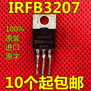 原字进口 IRF3207 F3207 IRFB3207 75V 170A TO-220 MOS场效应管