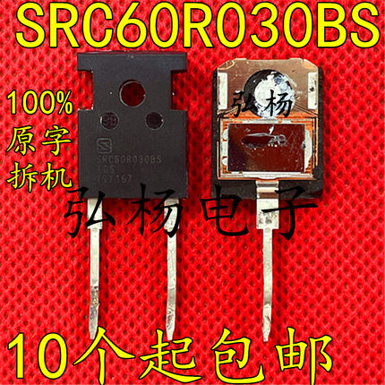 SRC60R030BS/FB 80A 600V大功率MOS场效应管 实测内阻24毫欧