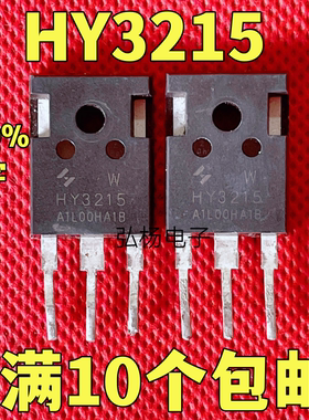 原装拆机  HY3215 HY3215W 130A150V 场效应管TO-247测好