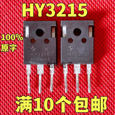 原装拆机  HY3215 HY3215W 130A150V 场效应管TO-247测好