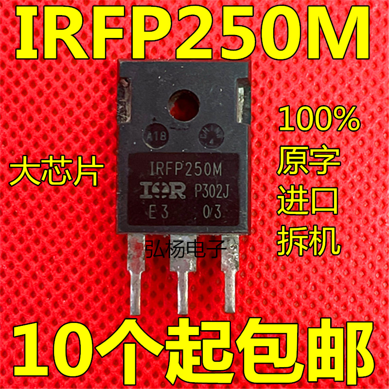 电源功率管IRFP250NIR公司