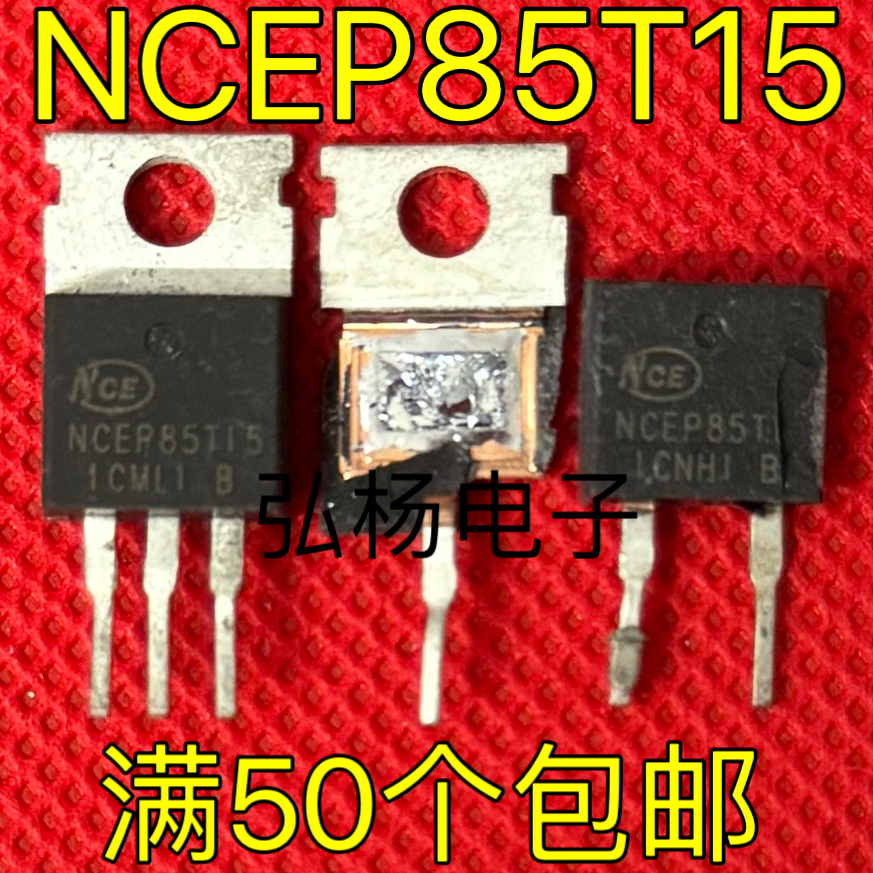 NCEP85T15 85T15 TO-220 MOS场效应管85A 150V质量保证大芯片拆机