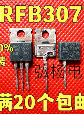 原字原码拆机 IRFB3077 大功率场效应管 210A 75V 测好发货
