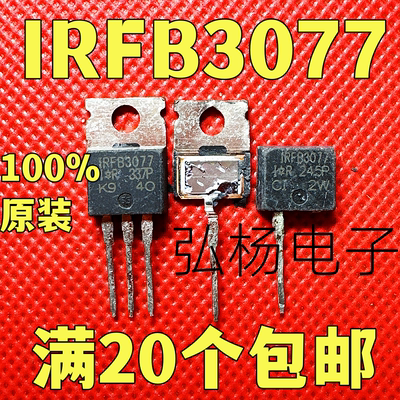 IRFB3077场效应管实物拍摄