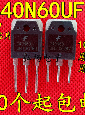 进口拆机逆变器电焊机IGBT管 G40N60 UFD 比 FGH40N60SFD 更耐用