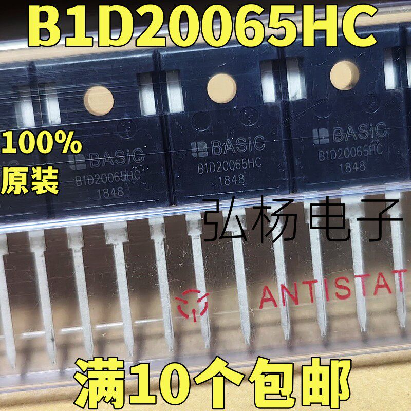 B1D20065HC650V20A碳化硅
