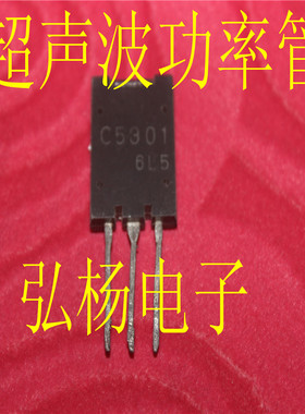 拆机原装进口 2SC5301 C5301 超声波功率管 质量杠杠的