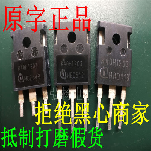 进口拆机 K40H1203 40A1200V 电焊机 变频器 IGBT管 测好发货