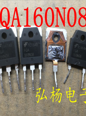 原装拆机 FQA160N08 160A 80V 超大芯片 低内阻 代替IRFP2907