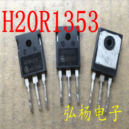 原装拆机 H20R1353 20R1353 20A 1350V大品牌电磁炉专用 测试包好