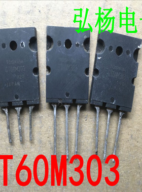 原装进口拆机 GT60M303 GT30J322 微波炉IGBT功率管配对管 测量好