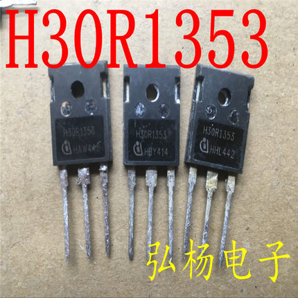 H30R1353 30A 1350V 电磁炉IGBT管 质量优于H30R120 测试好发货