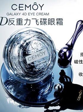 cemoy澳洲反重力飞碟淡纹眼霜
