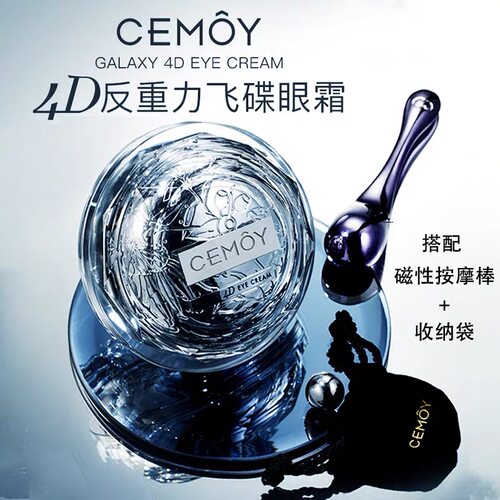cemoy澳洲反重力飞碟淡纹眼霜
