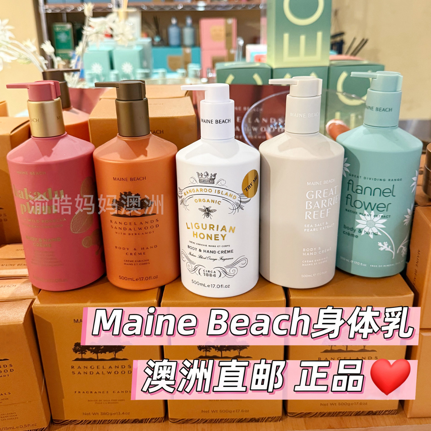 Maine Beach澳洲直邮代购蜂蜜身体乳慕斯卡卡杜李海盐法蓉花500ml