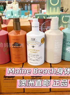 MaineBeach蜂蜜身体乳