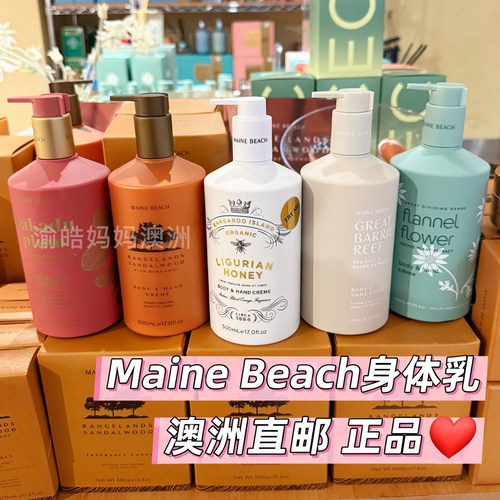 MaineBeach蜂蜜身体乳