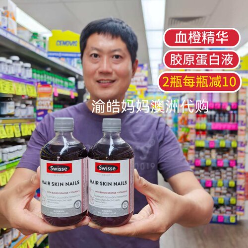 Swisse血橙胶原蛋白口服液500ml