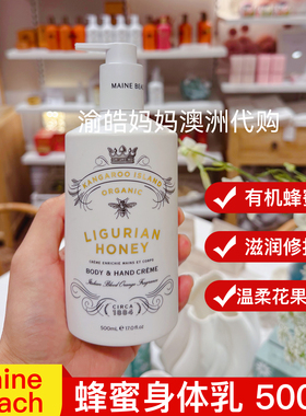 澳洲Maine Beach蜂蜜身体乳沐浴露天然有机身体霜500ml滋润保湿