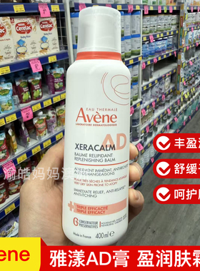 新版2.0法国Avene雅漾AD膏宝宝成人三重舒缓修护盈润肤霜乳现货