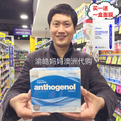 月光宝盒原花青素Anthogenol