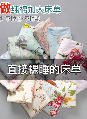定制大床单单件纯棉300×250x270清新碎花塌塌米炕单专用四季通用