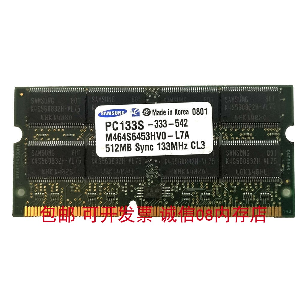 IBM专用笔记本内存SDRAM133