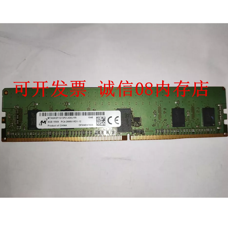 联想SR150 TS450 TS460 SR250 8GB服务器内存8G DDR4 纯ECC 2666