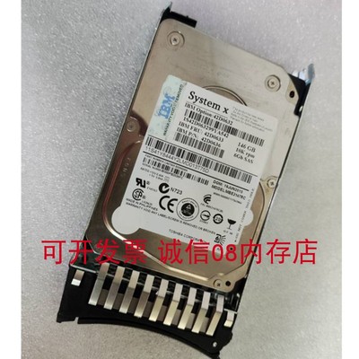 IBM适用FRU 42D0633 146G SAS服务器硬盘X3300M4 X3400M2 X3650M3