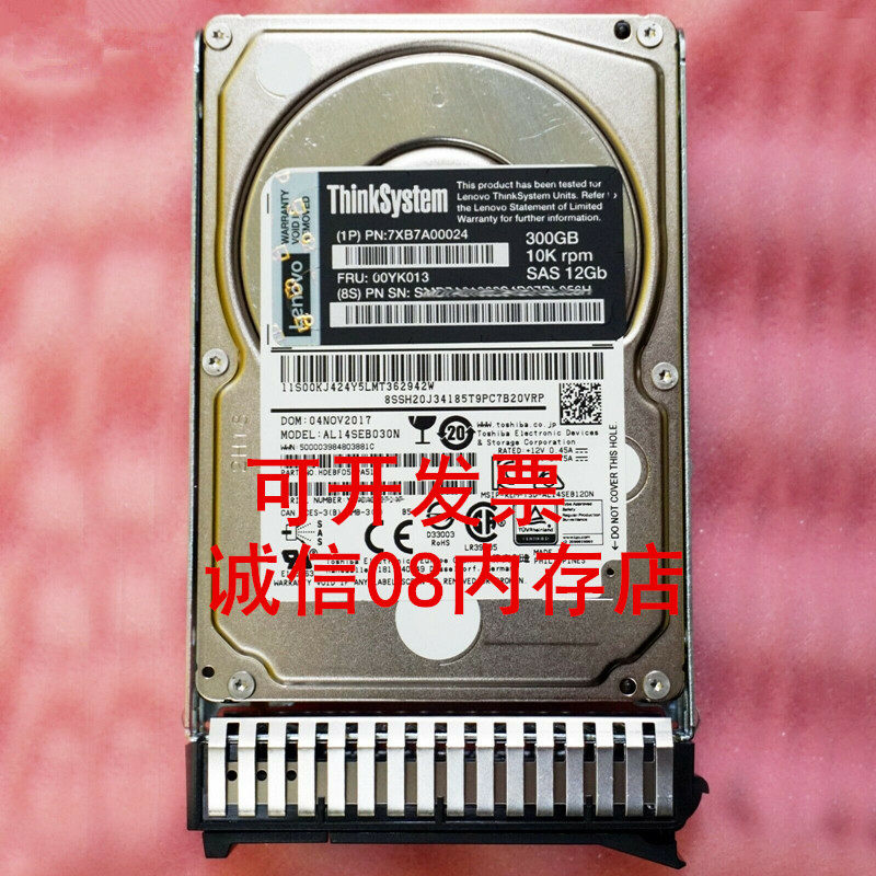联想FRU 00YK013 SAS 300G服务器硬盘SR530 SR570 SR630 SR670