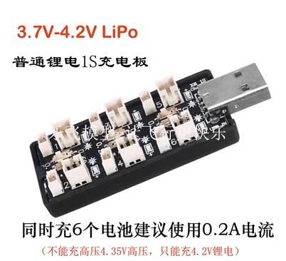 充电板航模充电器BB响