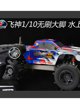 整车顺丰包邮飞神1:10 大脚无刷水陆两用53692 FS53810 车53631