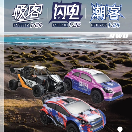 飞神1/24 1/22 FS极客潮客闪电全车配件 足球车摆臂 升级件（二）