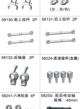 瓦迪顿1/18车配件58125 58128 58130 58131 58132 58224 58241 50