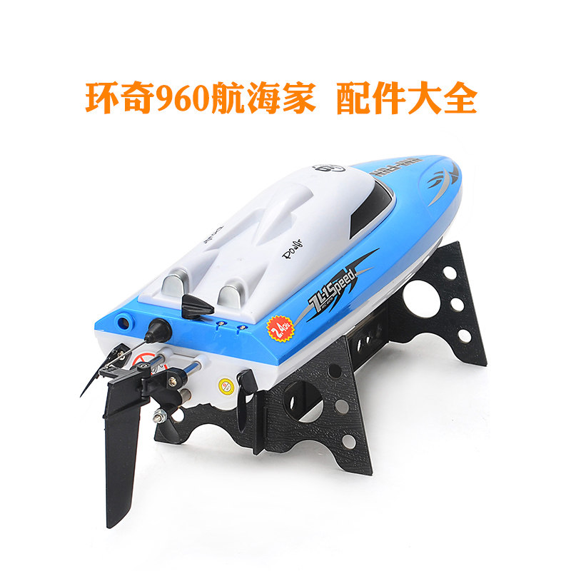 环奇960航海家遥控船配件 高速船模型 快艇玩具 锂电池 USB充电器