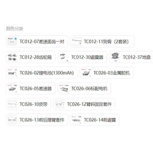 烈风1 烈马 烈风2 中天1/22 1/24竞速车配件 驾驭未来 电机 舵机