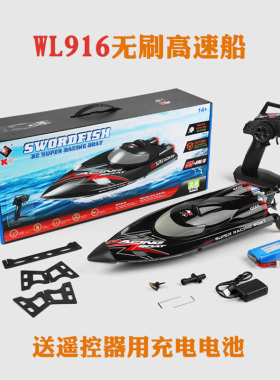 整船顺丰包邮无刷高速船WL916 RC模型船 高速快艇赛艇 mono防水