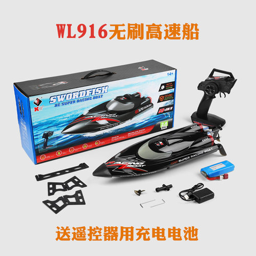 伟力WL916无刷高速船快艇
