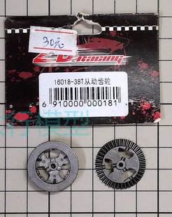 ZD兴耀华致顶1：16配件16018-38T 从动齿轮6018
