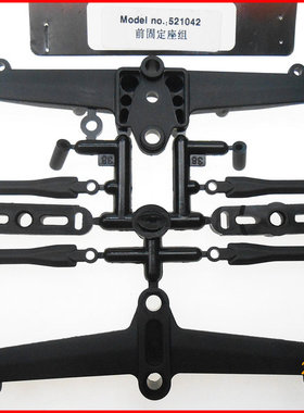 飞神1/10两驱F1配件前固定座521042 连杆组521009 马达齿521053